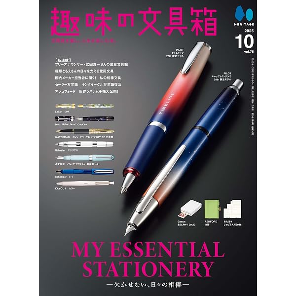 趣味の文具箱 2026年1月号 Vol.76 | 趣味の文具箱編集部 | 趣味